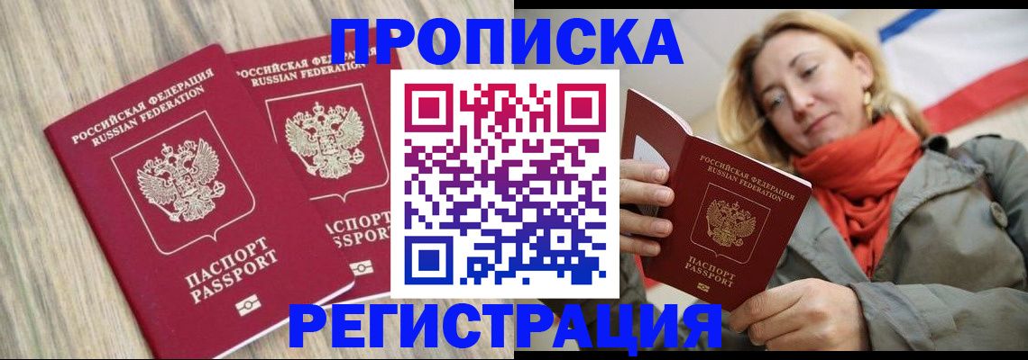 прописка для военкомата в Воркуте